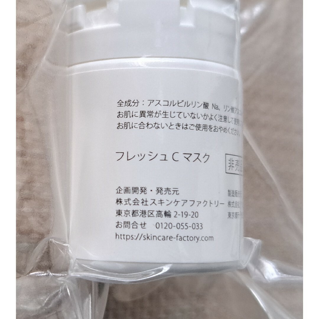 スキンケアファクトリー フレッシュCマスク 10セット コスメ/美容のスキンケア/基礎化粧品(パック/フェイスマスク)の商品写真