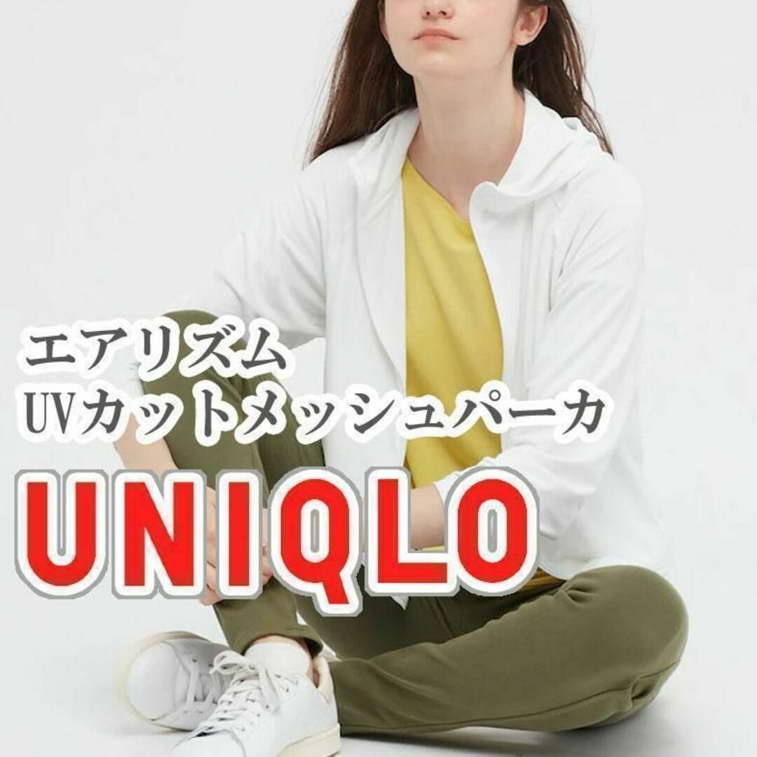 UNIQLO(ユニクロ)のUNIQLO エアリズムUVカットメッシュパーカ Lサイズ ホワイト レディースのトップス(パーカー)の商品写真