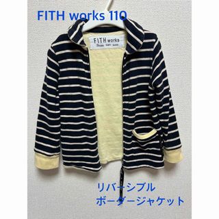 フィス(FITH)のFith Works フィス リバーシブル ボーダー ジャケット 110(ジャケット/上着)