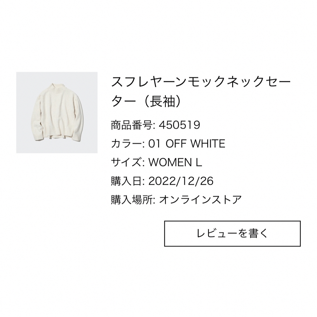 UNIQLO(ユニクロ)の◎超美品◎UNIQLO スフレヤーンモックネックセーター オフホワイト L レディースのトップス(ニット/セーター)の商品写真