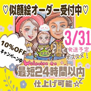 ☀️ 似顔絵 オーダー オーダーメイド ウェルカムボード 記念日 結婚 イラスト(アート/写真)