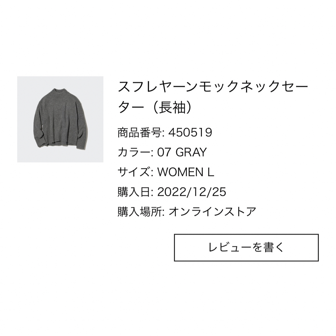 UNIQLO(ユニクロ)の◎超美品◎UNIQLO スフレヤーンモックネックセーター グレー L レディースのトップス(ニット/セーター)の商品写真