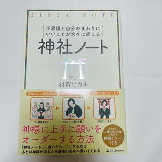 神社ノート(住まい/暮らし/子育て)