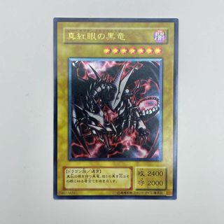 真紅眼の黒竜 レッドアイズブラックドラゴン レリーフ 展示用 ACG