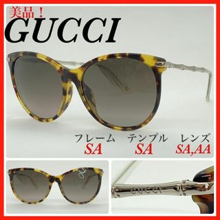 グッチ(Gucci)のGUCCI グッチ　サングラス　バンブー　GG3777FS　美品(サングラス/メガネ)