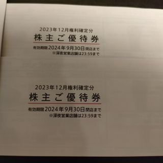 マクドナルド株主優待券　２冊