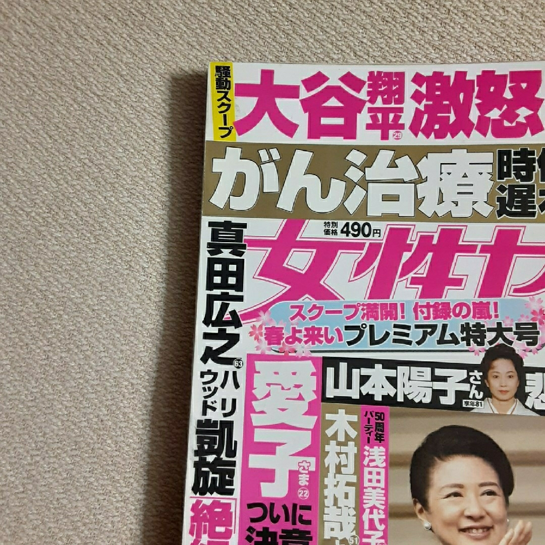 女性セブン 2024年3/14号 FANTASTICS 八木勇征 中島颯太 ドラ エンタメ/ホビーの雑誌(その他)の商品写真