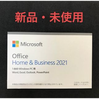 マイクロソフト(Microsoft)の新品・未開封Microsoft Office Home&Business2021(PC周辺機器)