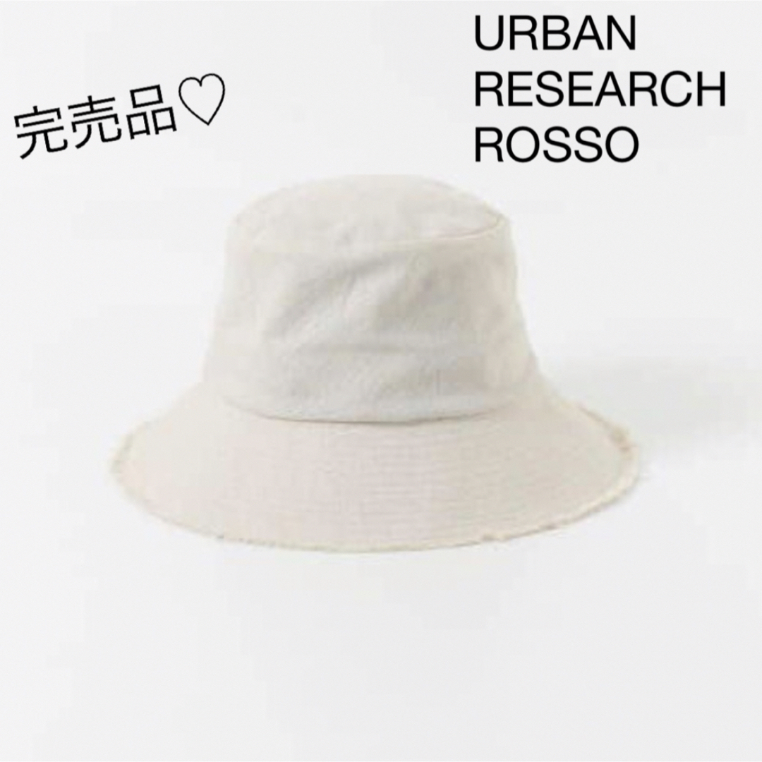 URBAN RESEARCH ROSSO(アーバンリサーチロッソ)のアーバンリサーチロッソ♡綿麻フリンジハット♡バケットハット♡帽子♡接触冷感 レディースの帽子(ハット)の商品写真