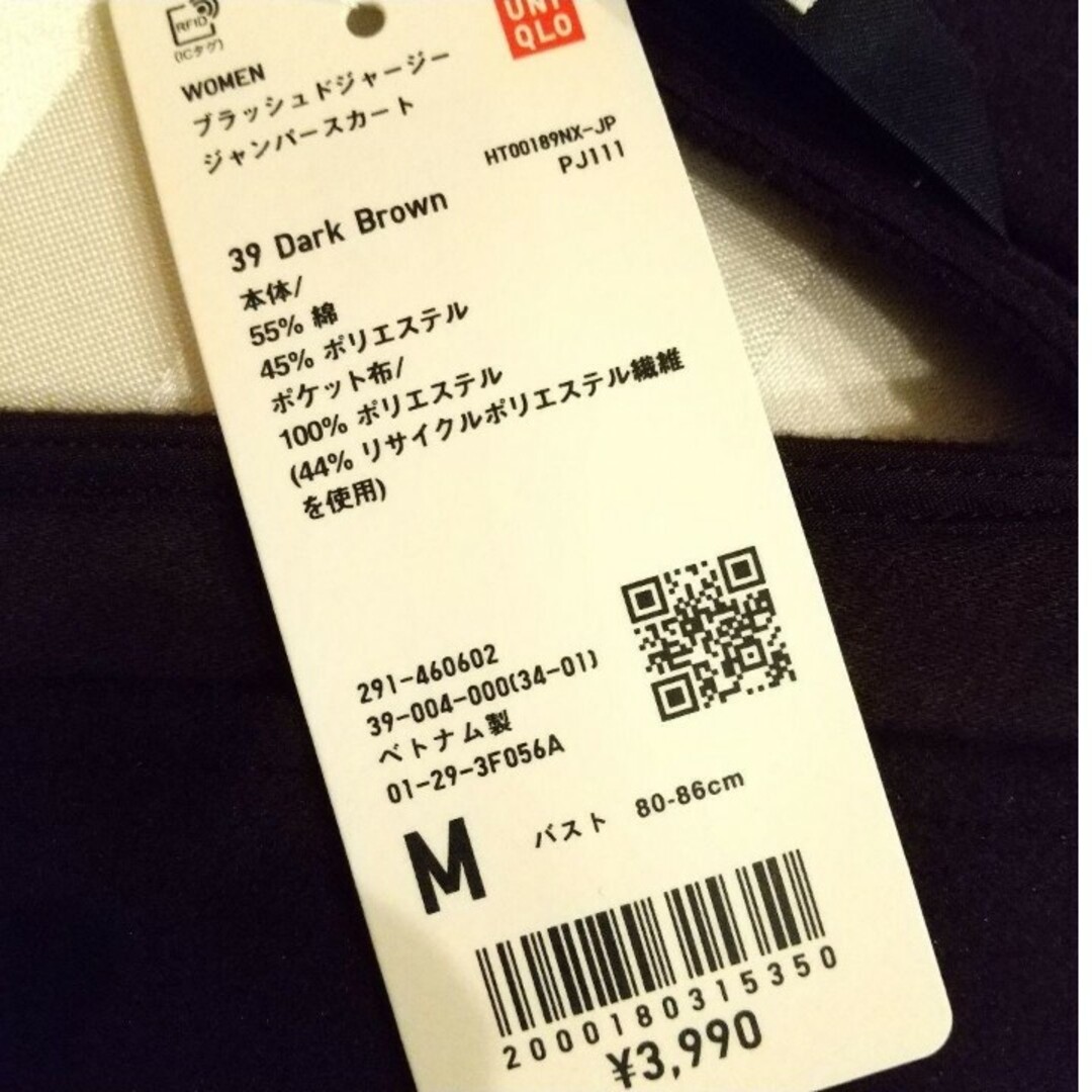 UNIQLO(ユニクロ)のタグ付き ユニクロ　ブラッシュドジャージージャンパースカート M ブラウン レディースのワンピース(その他)の商品写真