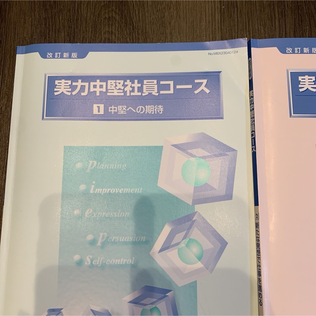 実力中堅社員コース 全4冊模範解答 エンタメ/ホビーの本(資格/検定)の商品写真