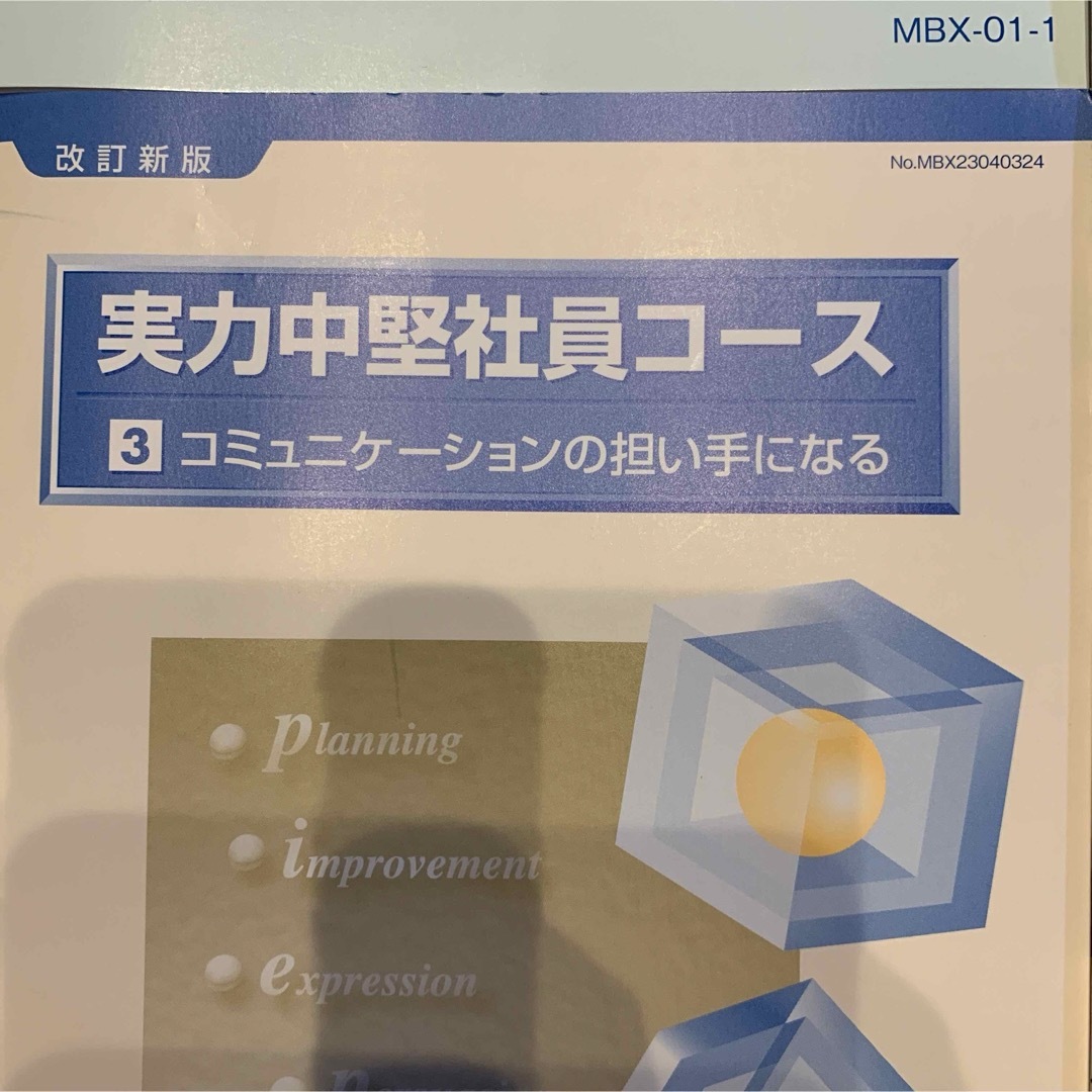 実力中堅社員コース 全4冊模範解答 エンタメ/ホビーの本(資格/検定)の商品写真