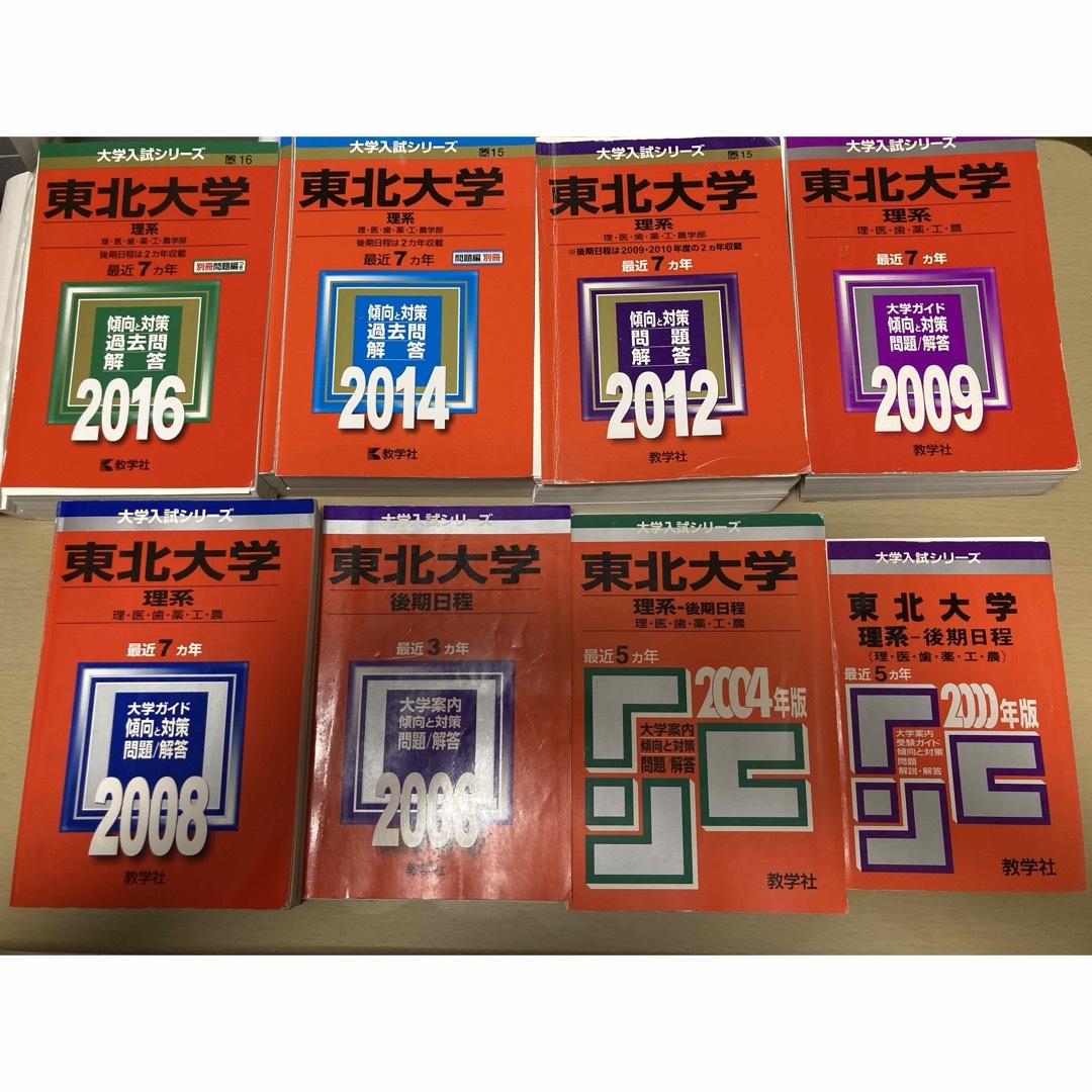 裁断済　教学社　東北大学後期日程赤本(主に理系) 後期95〜22 前期01〜15 エンタメ/ホビーの本(語学/参考書)の商品写真