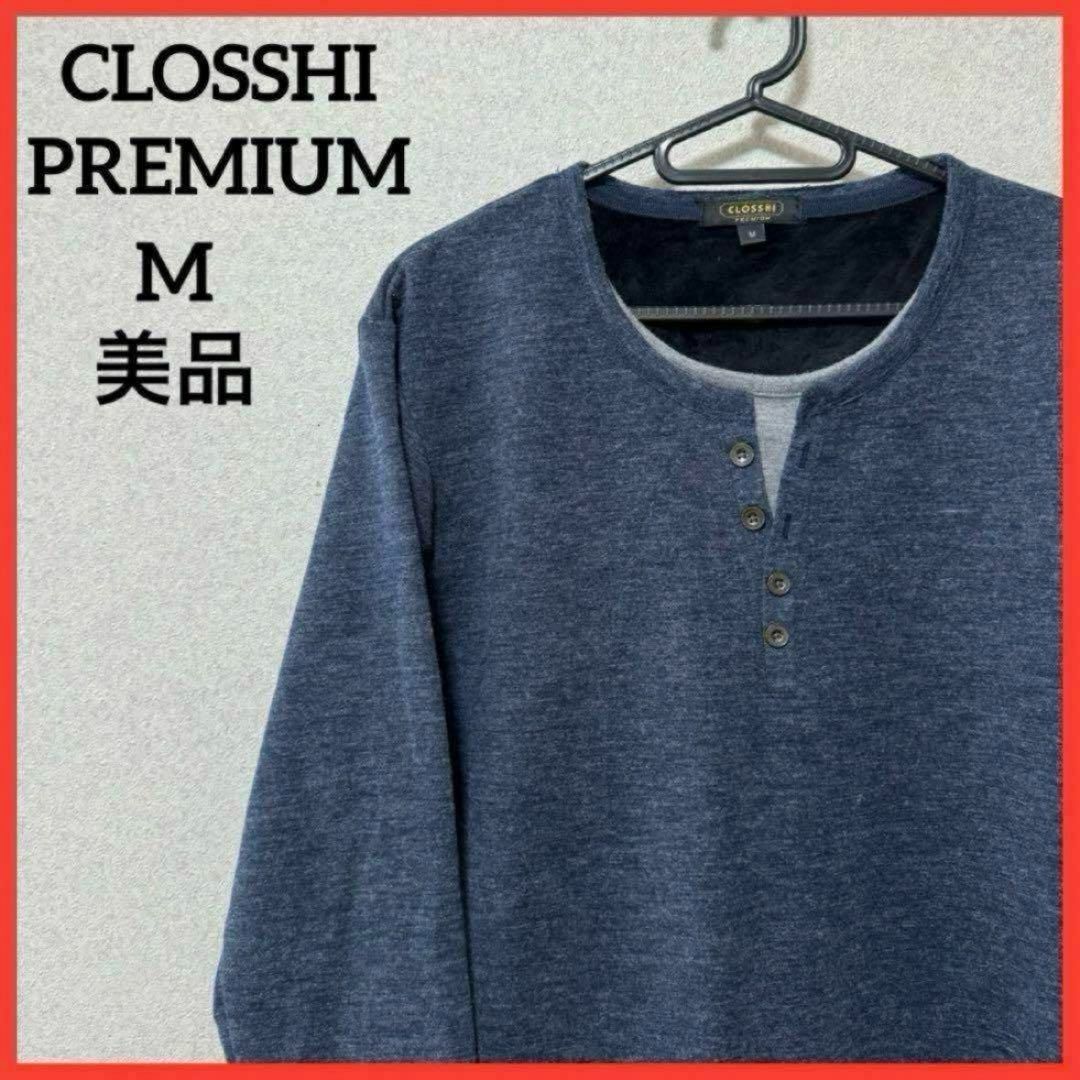 【希少】CLOSSHI 長袖カットソー Tシャツ カジュアル 無地 男女兼用 メンズのトップス(Tシャツ/カットソー(七分/長袖))の商品写真