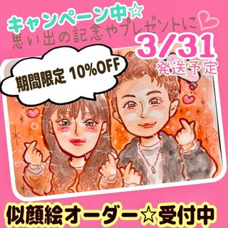 ☀️ 似顔絵 オーダー カップル 誕生日 記念日 プレゼント イラスト アイコン(アート/写真)