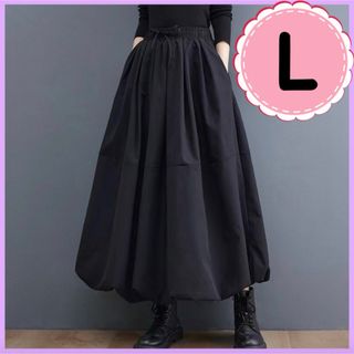 バルーンスカート ロングスカート ゆったり 黒 ロング  ウエストゴム L(ロングスカート)