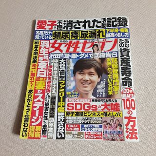 女性セブン 2024年 2/22号  大谷翔平  LIL LEAGUE 羽生結(その他)