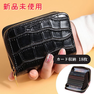 コインケース ミニ財布 カードケース クロコダイル柄　ブラック/大容量18枚収納(名刺入れ/定期入れ)
