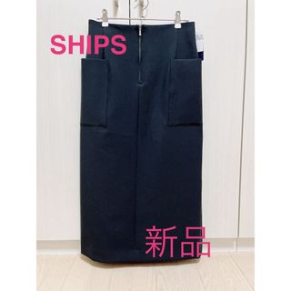 シップス(SHIPS)の【新品】SHIPS チャコールグレー　スカート L(ロングスカート)