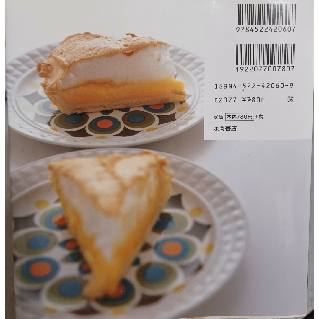 タルトとパイ エンタメ/ホビーの本(料理/グルメ)の商品写真