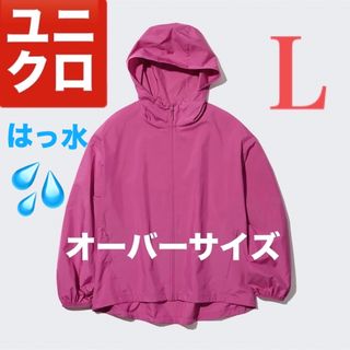 ユニクロ(UNIQLO)のUNIQLOポケッタブルUVカットパーカ オーバーサイズ ナイロンジャケット (ナイロンジャケット)