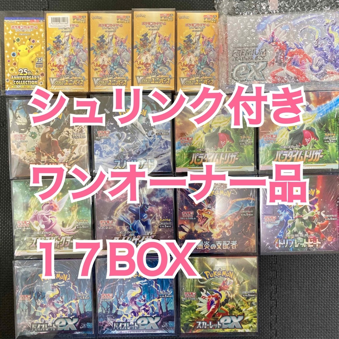 ポケモン(ポケモン)の【シュリンク付き】ポケモンカード 未開封BOX まとめ売り 17BOX エンタメ/ホビーのトレーディングカード(Box/デッキ/パック)の商品写真