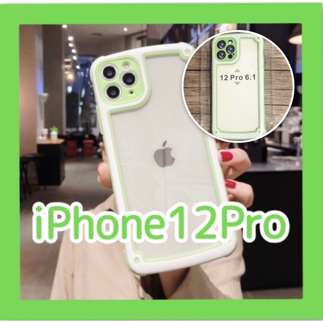 iPhone12pro 大人気 グリーン 緑 iPhoneケース フレーム 新品 スマホ/家電/カメラのスマホアクセサリー(iPhoneケース)の商品写真