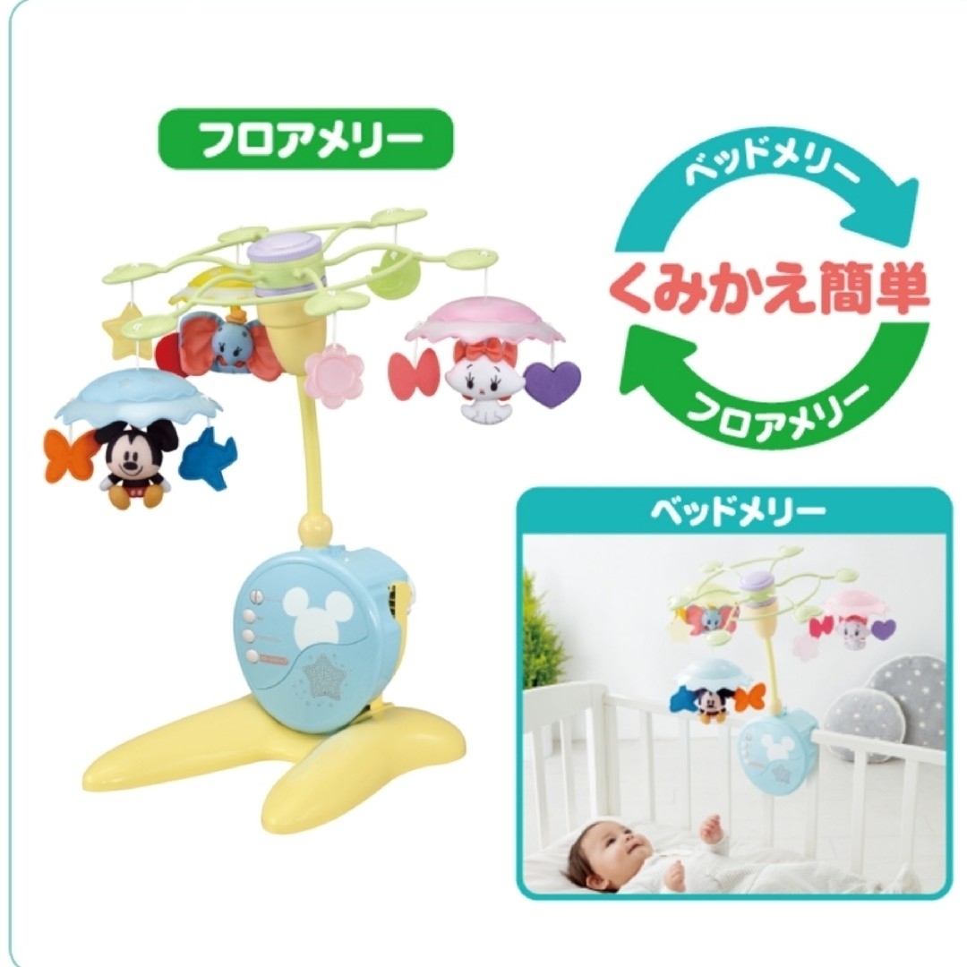 Takara Tomy(タカラトミー)のディズニー　メリー　フロアメリー　ベッドメリー キッズ/ベビー/マタニティのおもちゃ(オルゴールメリー/モービル)の商品写真