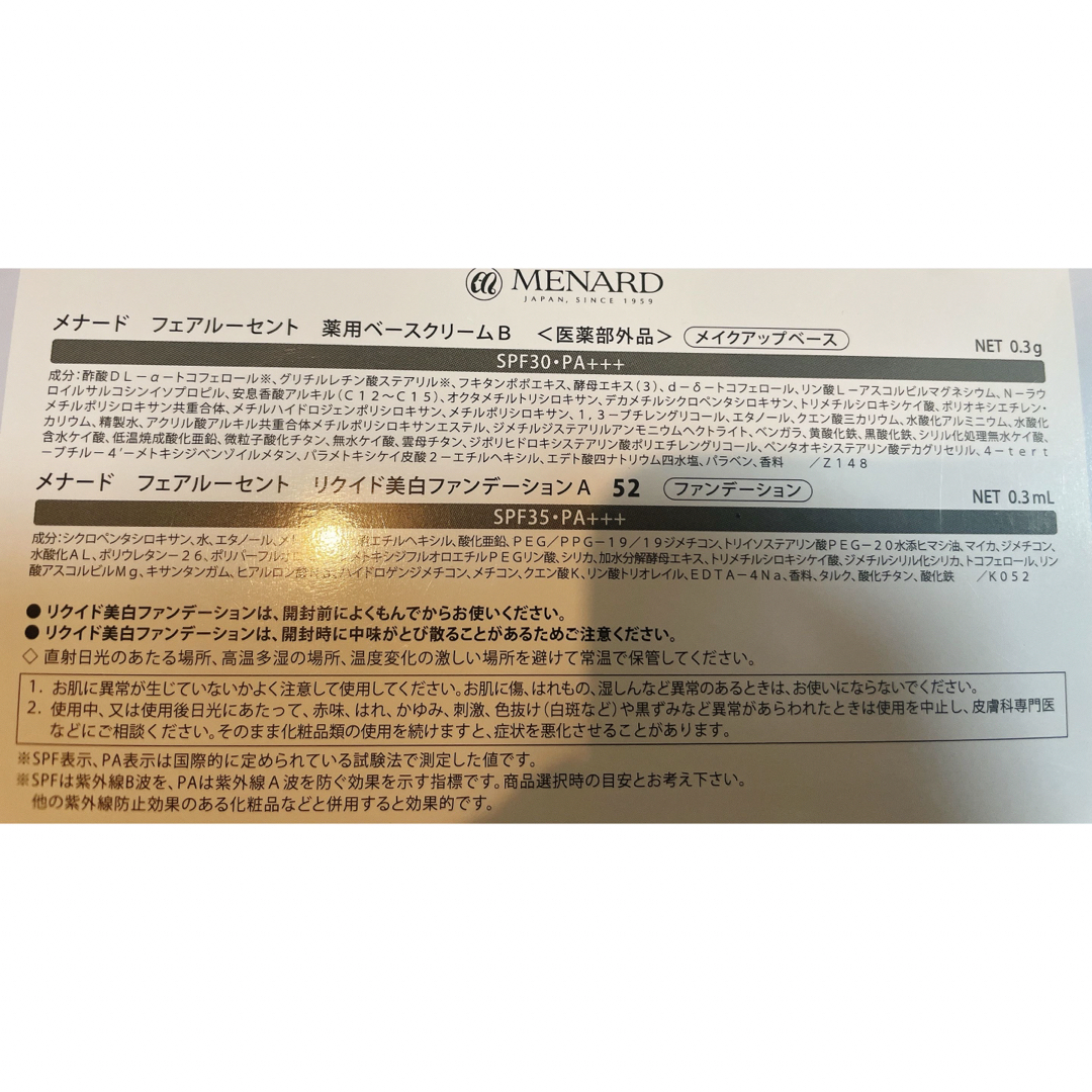 MENARD(メナード)のメナード フェアルーセントリクイド美白ファンデーション52＋薬用ベースクリームB コスメ/美容のベースメイク/化粧品(ファンデーション)の商品写真