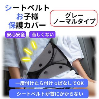 シートベルトカバー キッズ用 シートベルト保護カバー  シートベルトパッド (汎用パーツ)