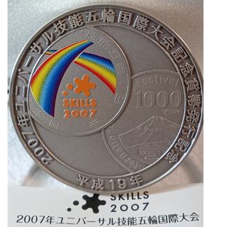 純銀　2007年ユニバーサル技能五輪国際大会記念貨幣発行記念純銀メダル　１６０g(金属工芸)