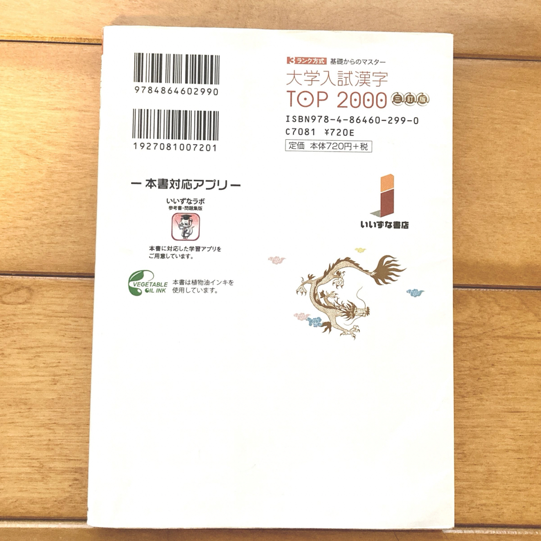 大学入試漢字ＴＯＰ２０００ エンタメ/ホビーの本(語学/参考書)の商品写真