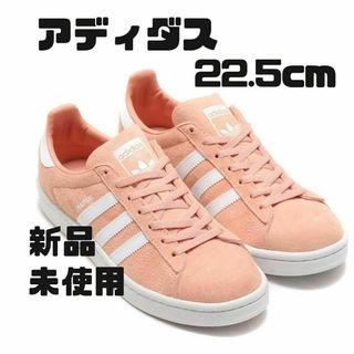 アディダス(adidas)の[アディダス] キャンパス W 22.5cm クリアオレンジ CG6047(スニーカー)