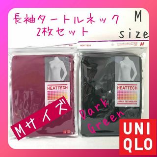 ユニクロ(UNIQLO)のUNIQLOヒートテック長袖タートルネック　Mサイズ2枚(アンダーシャツ/防寒インナー)