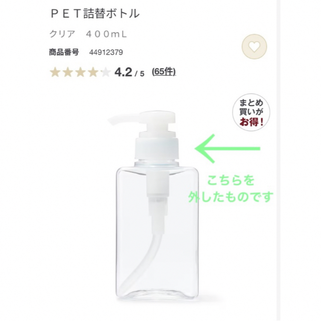 MUJI (無印良品)(ムジルシリョウヒン)のMUJI 無印良品★じょうご＆PET詰め替えボトル400mlポンプヘッド2個  インテリア/住まい/日用品の日用品/生活雑貨/旅行(タオル/バス用品)の商品写真