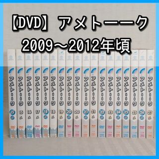 【DVD】アメトーーク　2009~2012年頃　18枚（15~27巻、抜け有り）(お笑い/バラエティ)