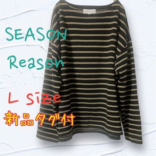 シマムラ(しまむら)の新品タグ付き 黒ボーダー あたたかカットソー Ｌ ボートネック ゆったりめ (Tシャツ(長袖/七分))