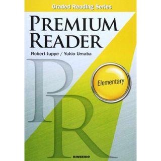 英語リ-ディングとの出会い: PREMIUM READER (初級編) (Graded Reading Series)(語学/参考書)