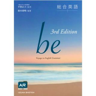 総合英語ｂｅ(語学/参考書)