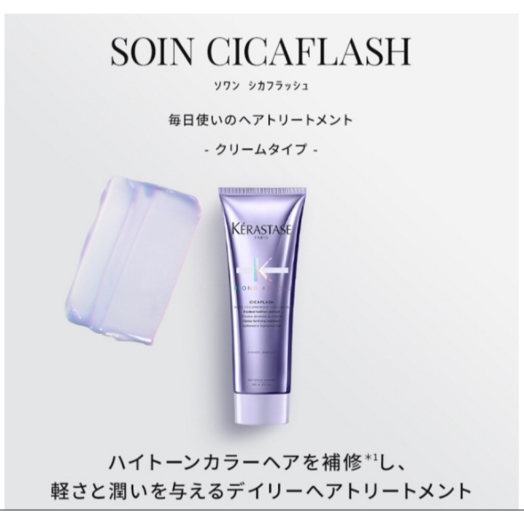 KERASTASE(ケラスターゼ)のBL  バンルミエール　ソワンシカフラッシュ ブロンドアブソリュ　ケラスターゼ コスメ/美容のヘアケア/スタイリング(シャンプー)の商品写真