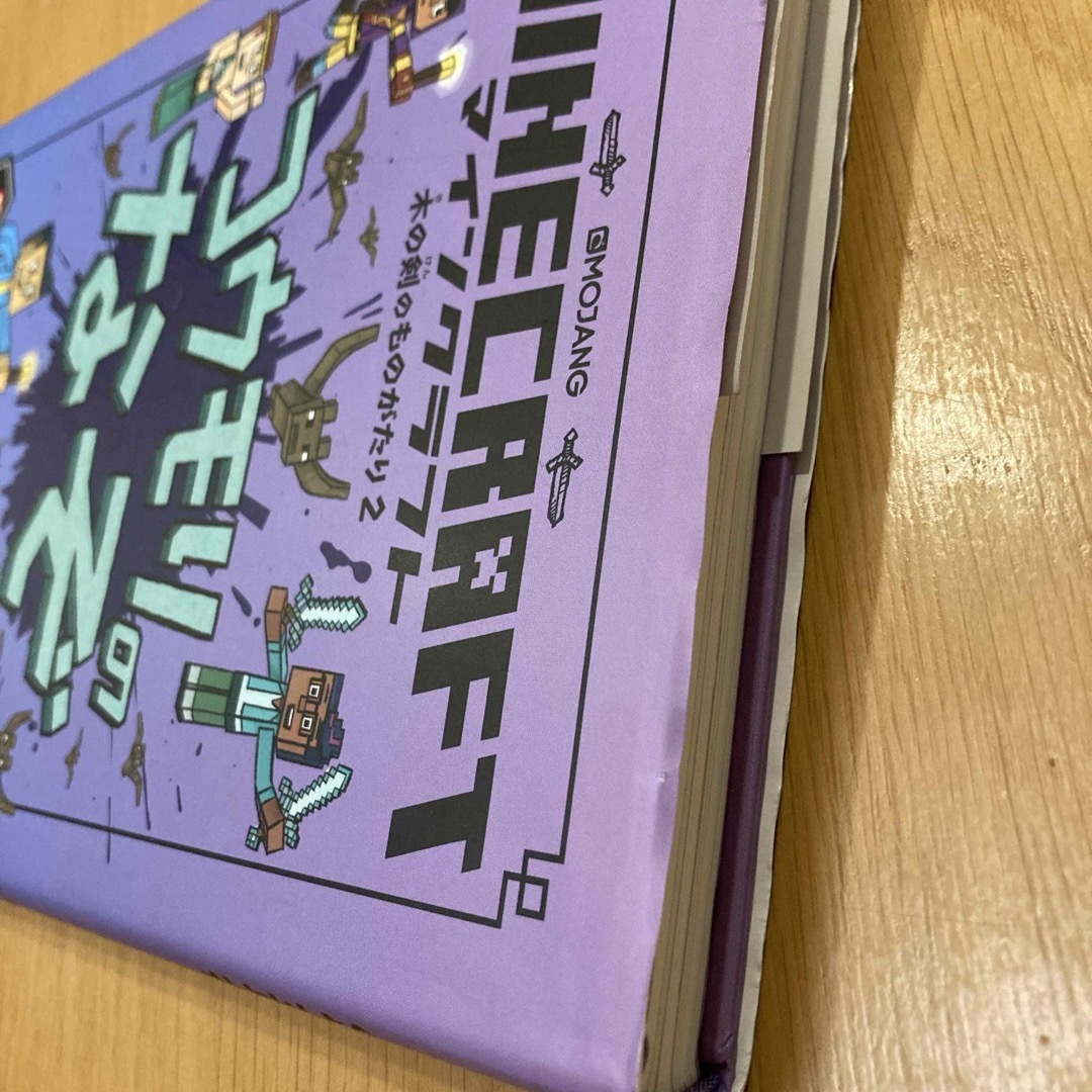 マインクラフト　コウモリのなぞ　Minecraft 木の剣のものがたり エンタメ/ホビーの本(絵本/児童書)の商品写真