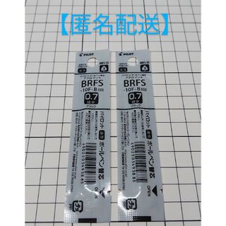 パイロット(PILOT)のパイロット BP替芯 BRFS-10F-B　未使用 ２個(ペン/マーカー)