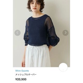 ウィムガゼット(Whim Gazette)の23ss 定価２万 Whim Gazette メッシュプルオーバー　ネイビー(カットソー(長袖/七分))