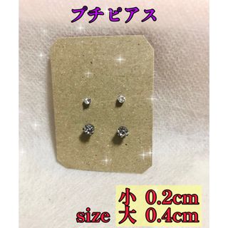 シルバー プチピアス4個付き ストーン キラキラ 新品未使用 フォロー割引あり