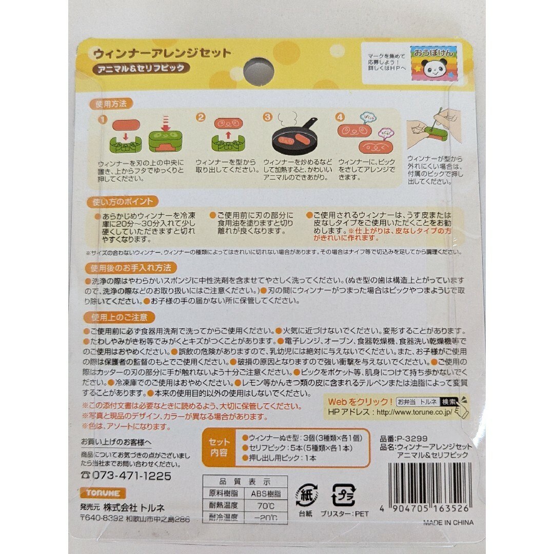 2点セット　お弁当　キャラ弁　ぬき型　ウィンナーぬき型　ピック インテリア/住まい/日用品のキッチン/食器(弁当用品)の商品写真