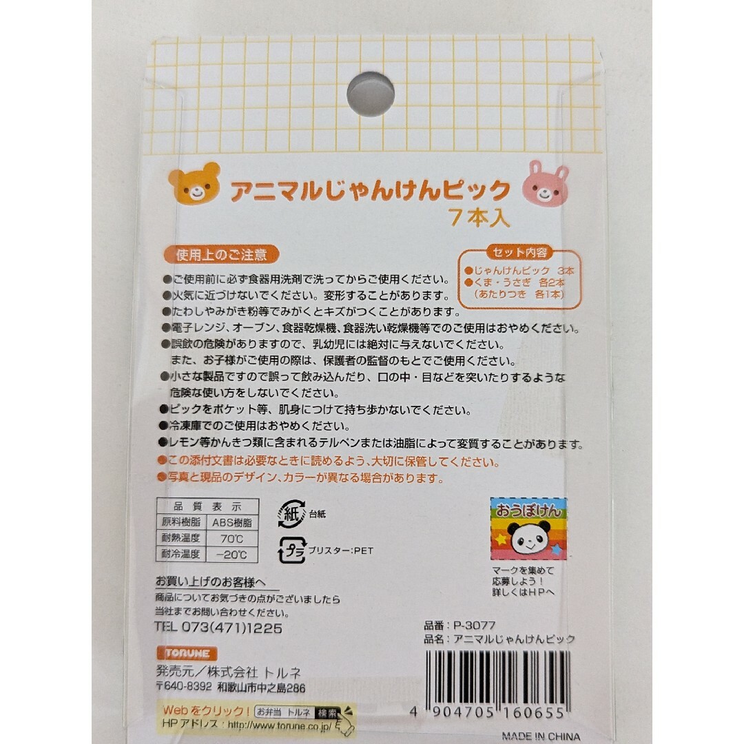 2点セット　お弁当　キャラ弁　ぬき型　ウィンナーぬき型　ピック インテリア/住まい/日用品のキッチン/食器(弁当用品)の商品写真