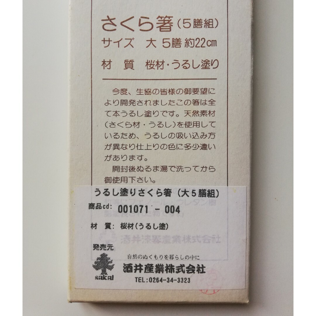 【新品・未使用品】日本製 さくら箸 漆塗り 4膳セット インテリア/住まい/日用品のキッチン/食器(カトラリー/箸)の商品写真