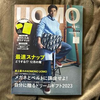 シュウエイシャ(集英社)のuomo (ウオモ) 2024年 01月号 [雑誌](ファッション)