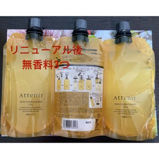 Attenir - アテニア クレンジングオイル エコパック無香料タイプ エコパック　3個