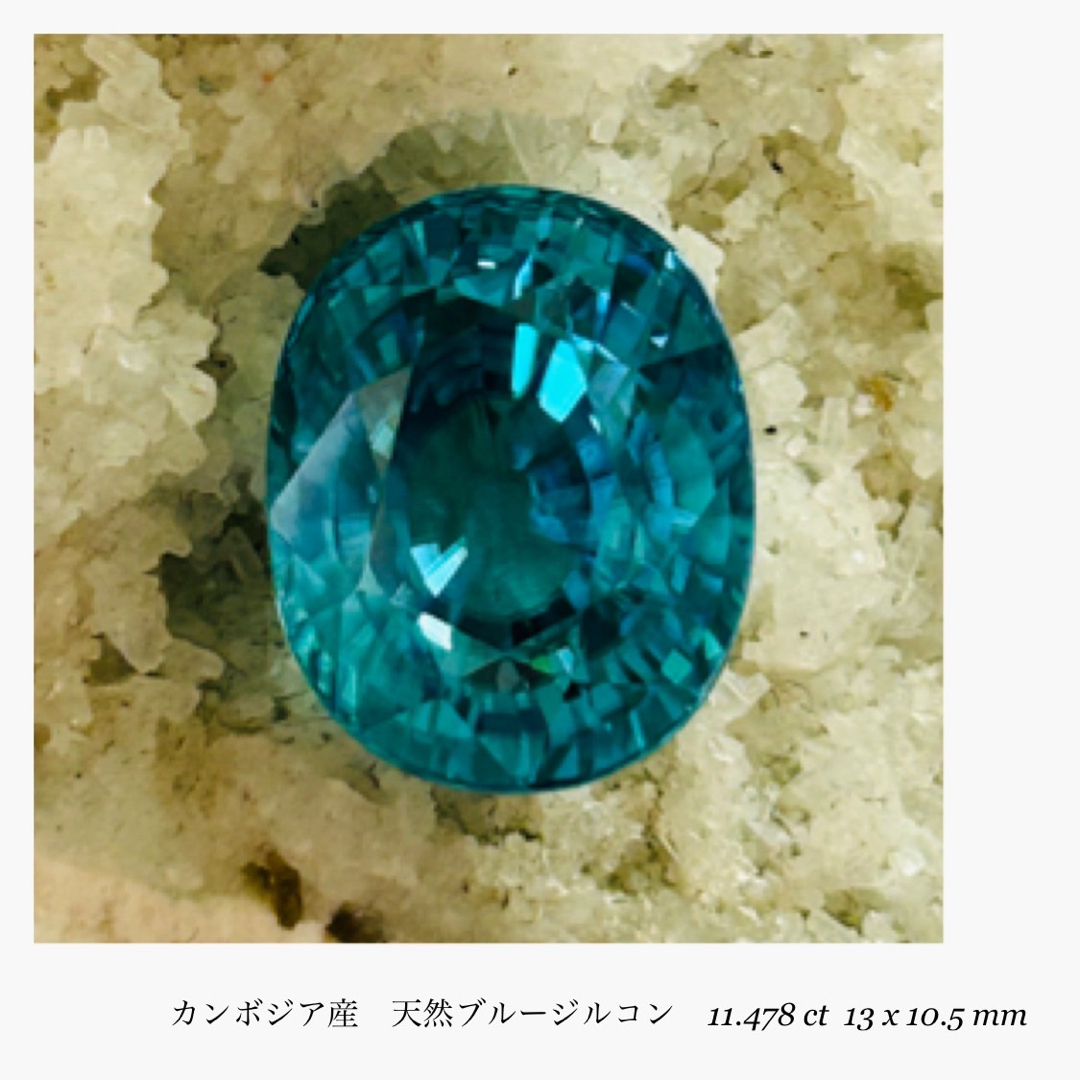 (R0328-5)『超巨大』天然ブルージルコン　ルース　11.478ct  ハンドメイドの素材/材料(各種パーツ)の商品写真